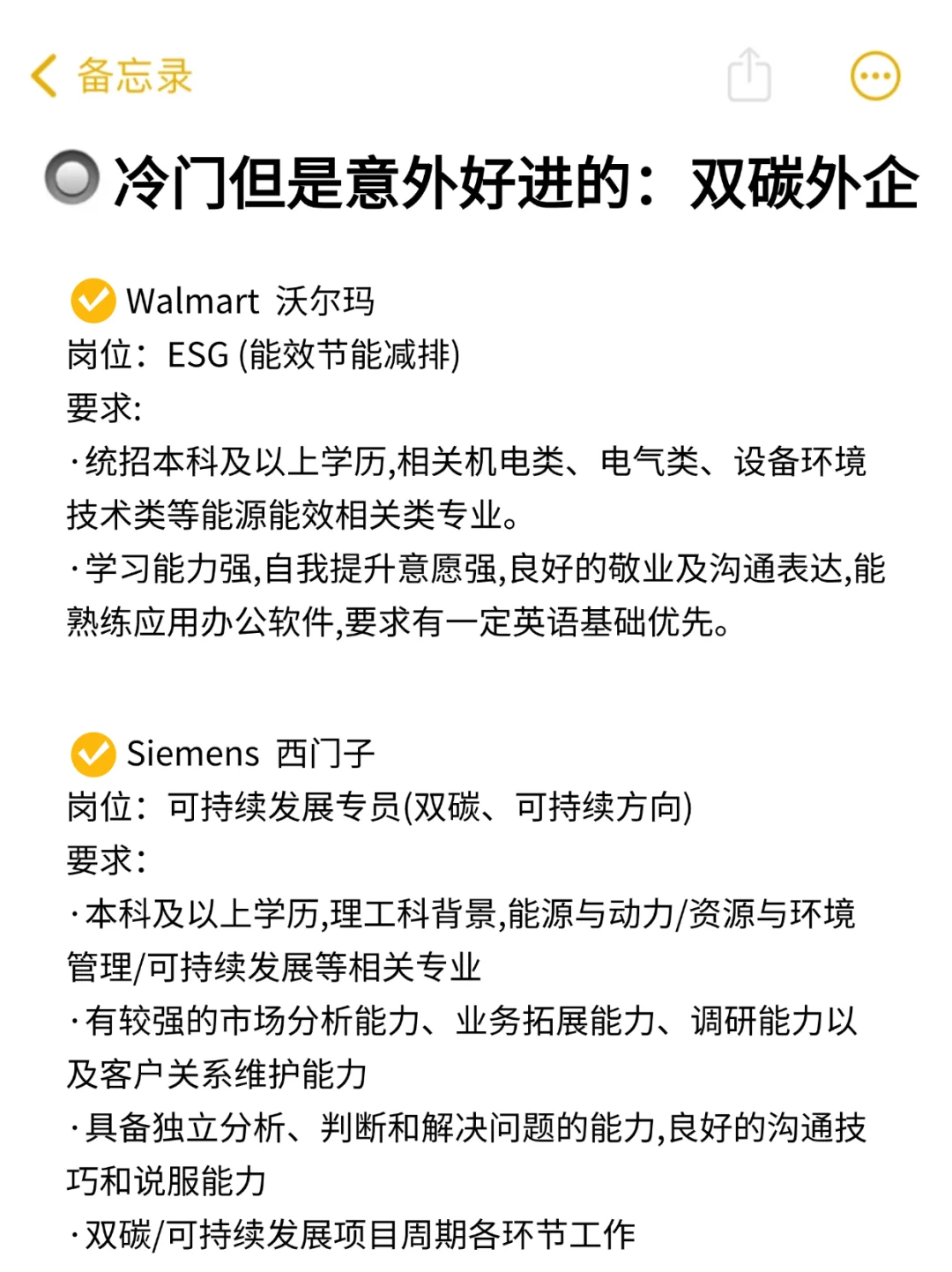 冷门但是意外好进的：ESG外企