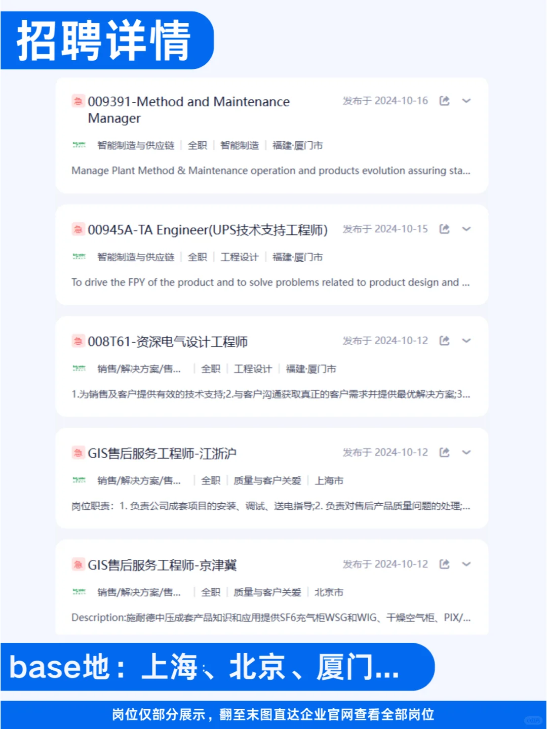 施耐德电气社会招聘，全球能效管理龙头企业