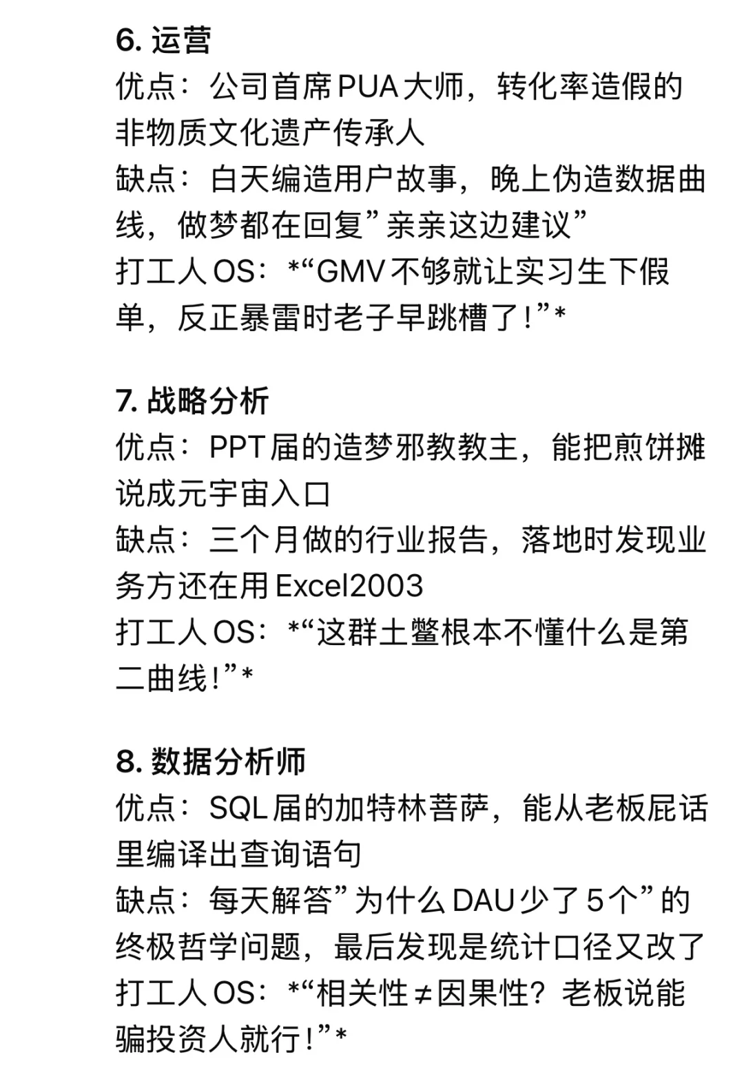 锐评互联网岗位😅如果把公司比作窑鸡店哈哈