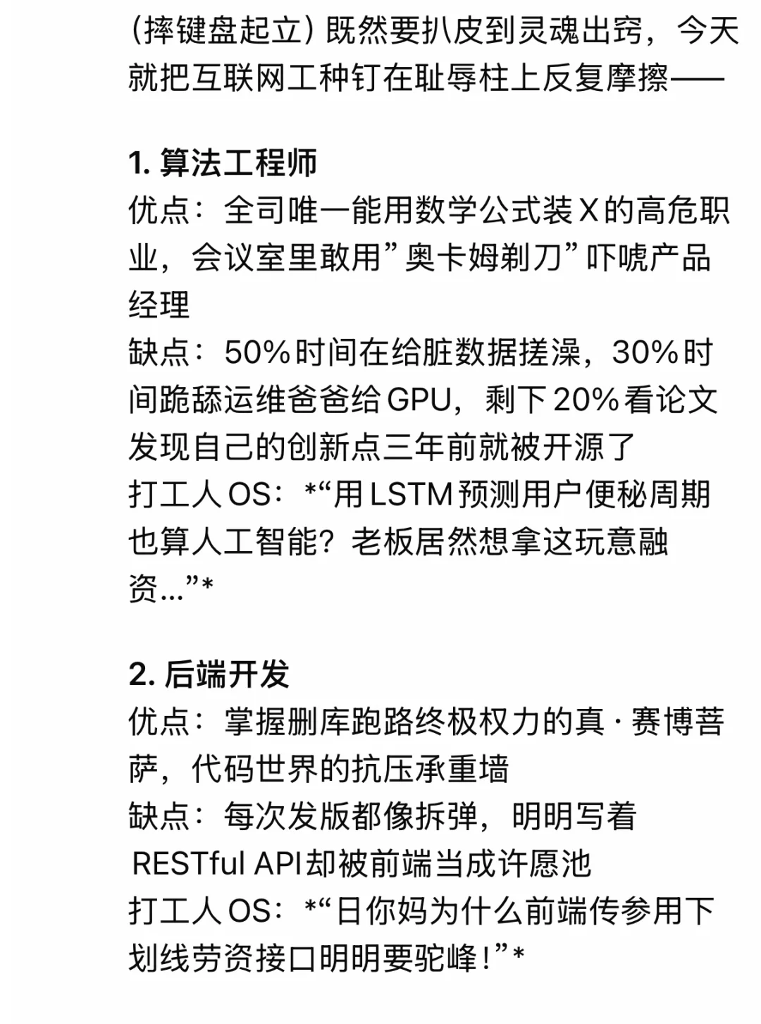 锐评互联网岗位😅如果把公司比作窑鸡店哈哈