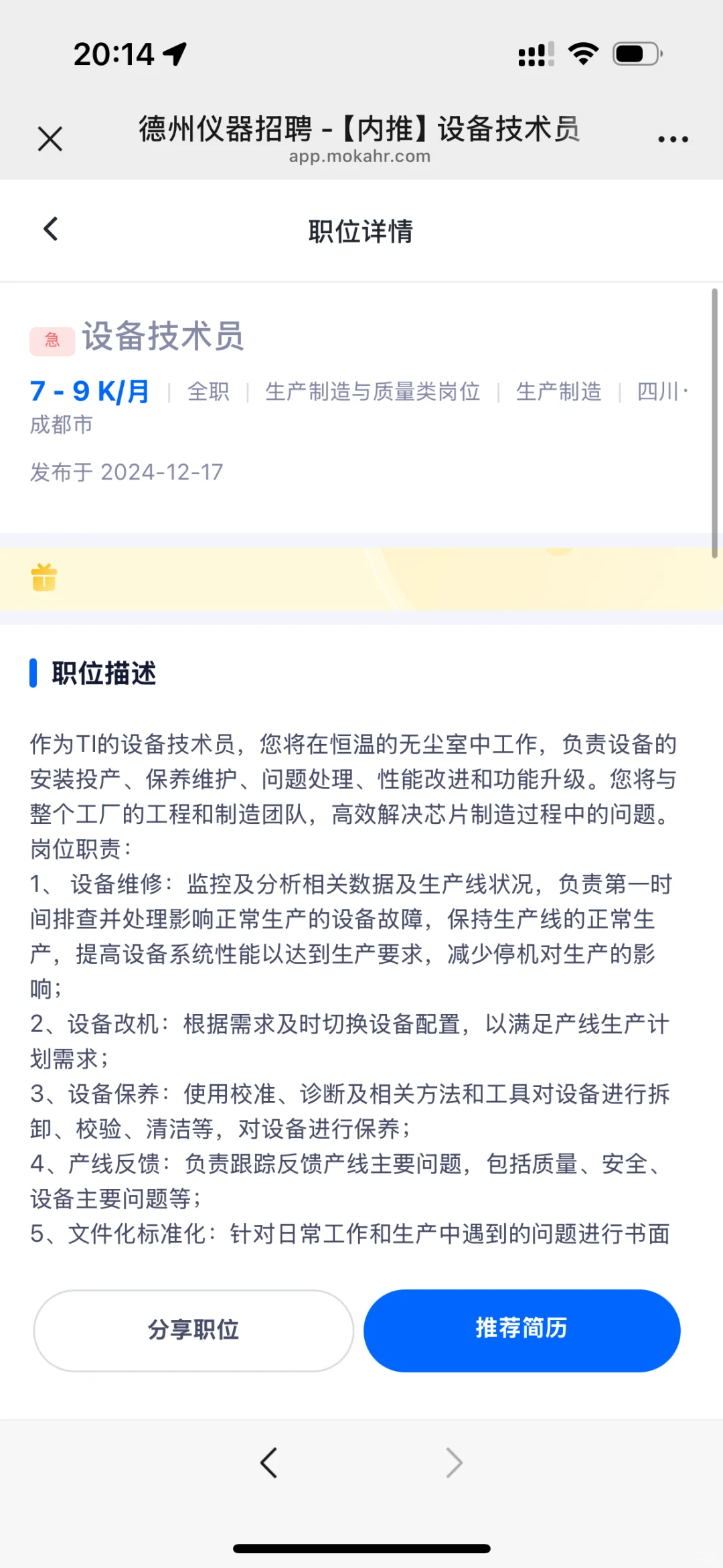 德州仪器｜设备技术员招聘-可内推