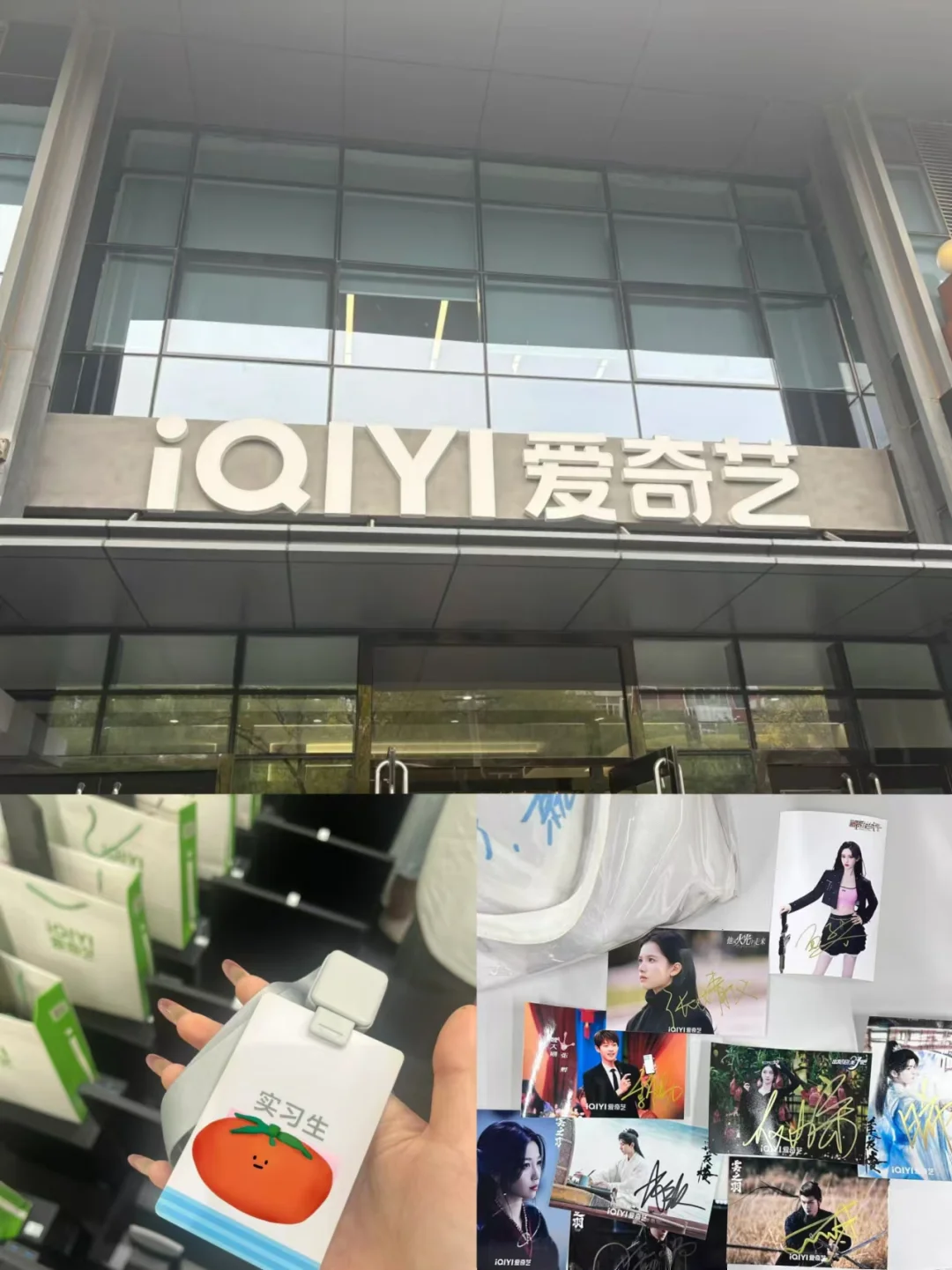 年后有愿意来爱奇艺实习的同学吗?