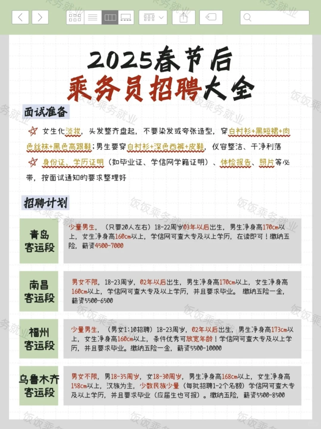 2025年想当乘务员的看过来❗️招聘计划大全❗️