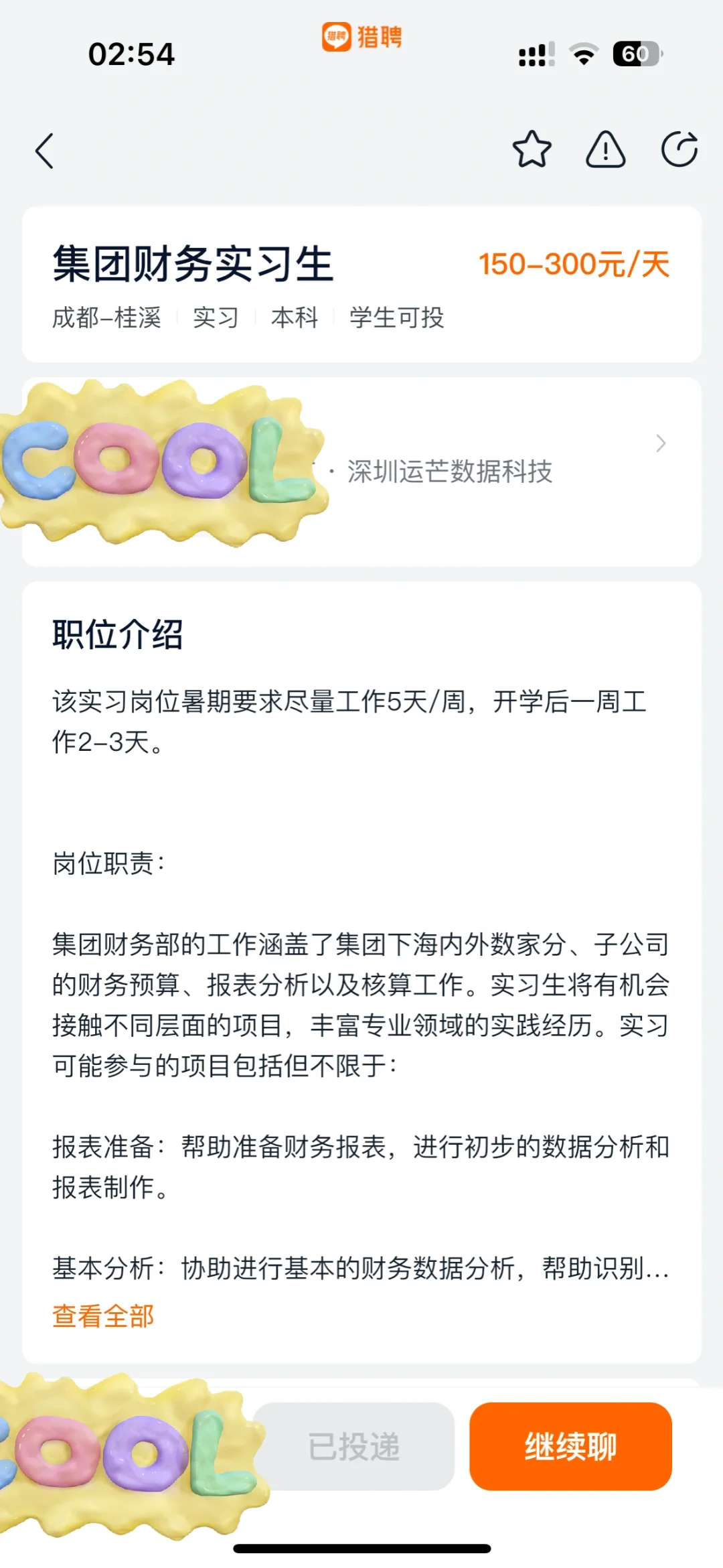 有在这家公司工作/实习过的吗