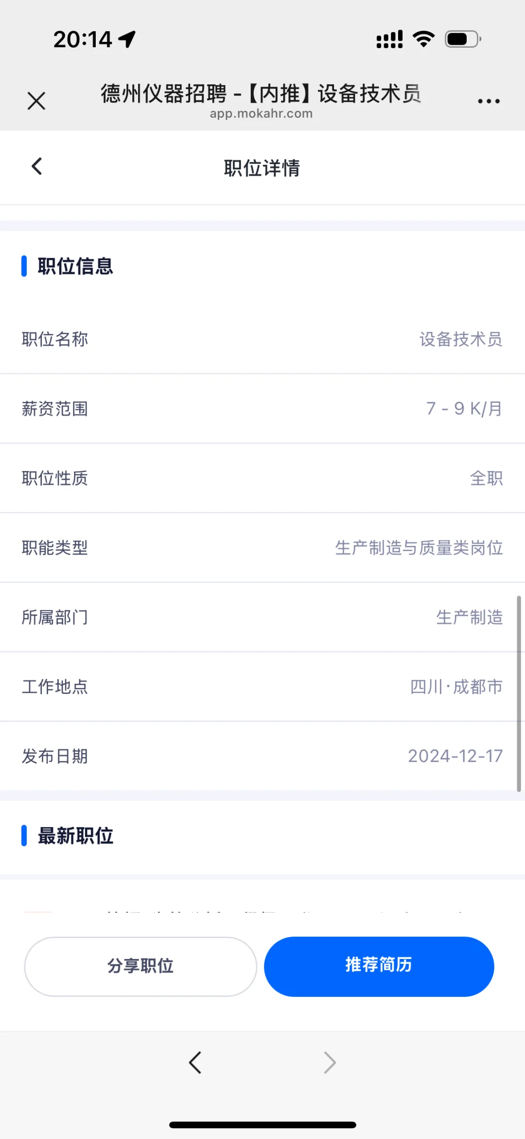 德州仪器｜设备技术员招聘-可内推
