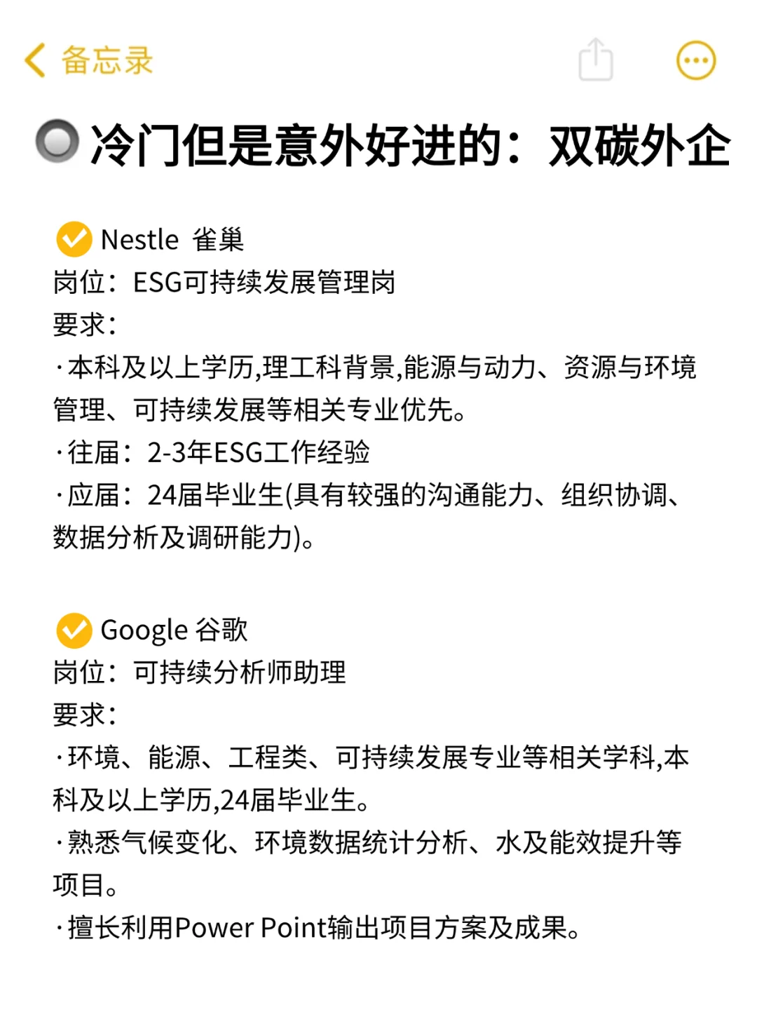 冷门但是意外好进的：ESG外企