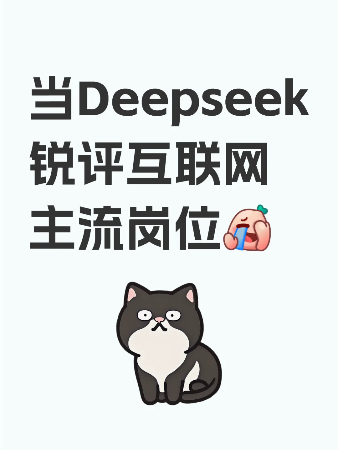 锐评互联网岗位😅如果把公司比作窑鸡店哈哈