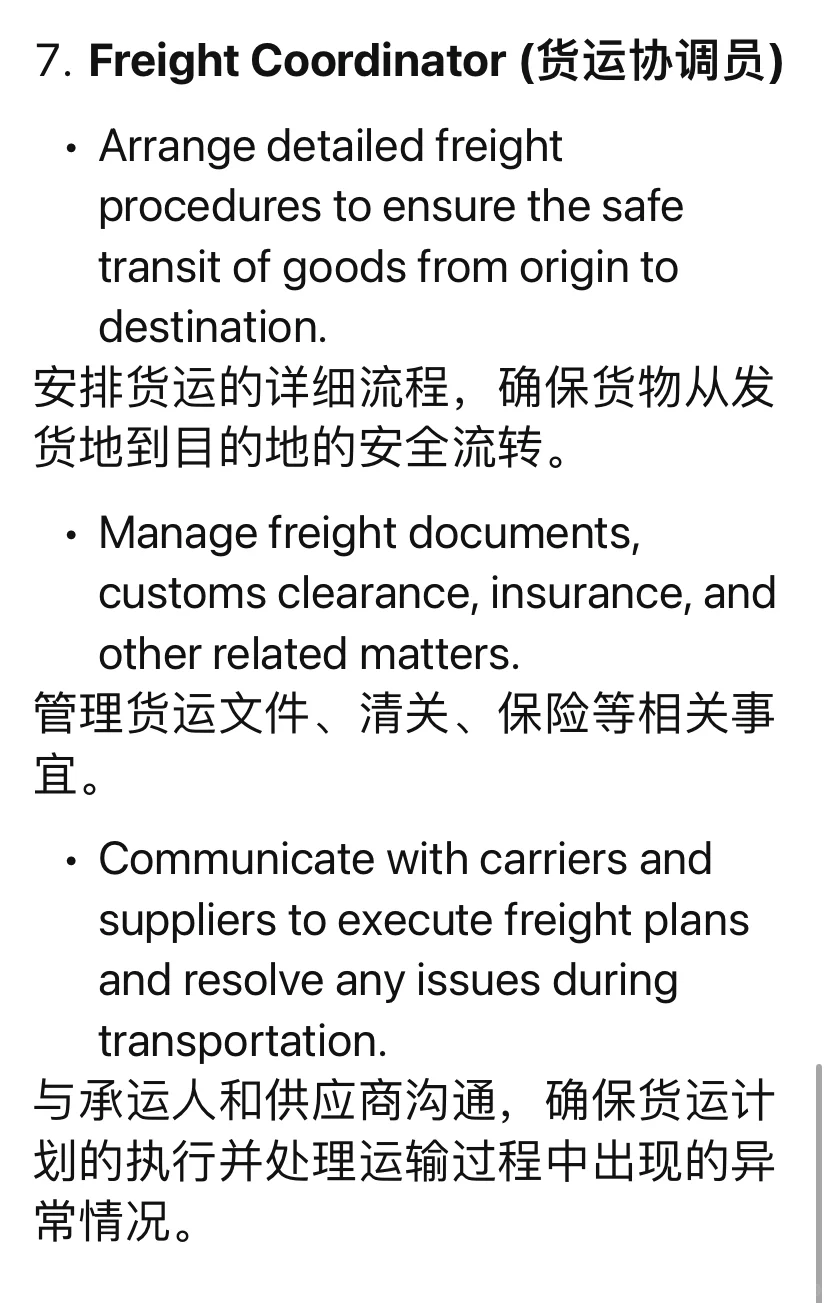 物流方向都有哪些职位，工作职责是什么？