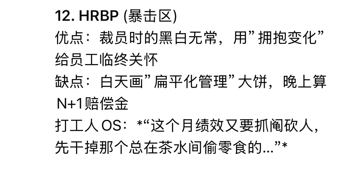 锐评互联网岗位😅如果把公司比作窑鸡店哈哈