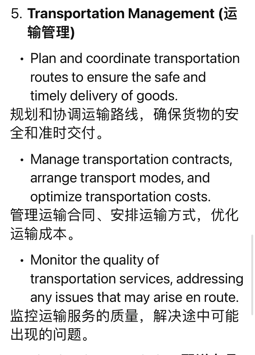 物流方向都有哪些职位，工作职责是什么？