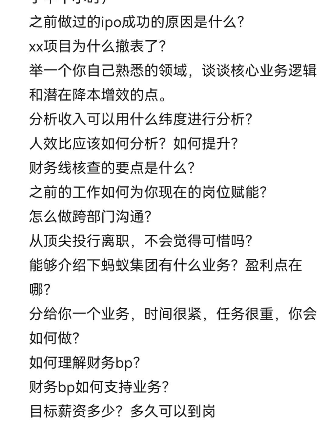 66w！中金跑路蚂蚁财务bp