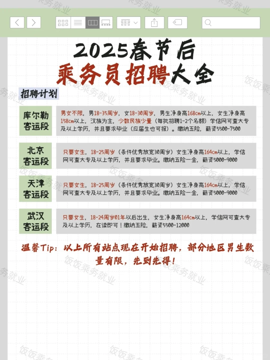 2025年想当乘务员的看过来❗️招聘计划大全❗️