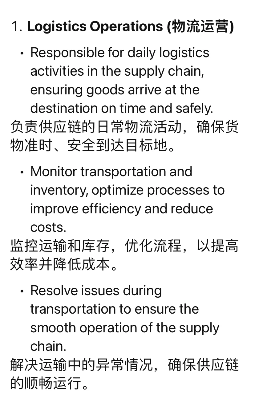 物流方向都有哪些职位，工作职责是什么？