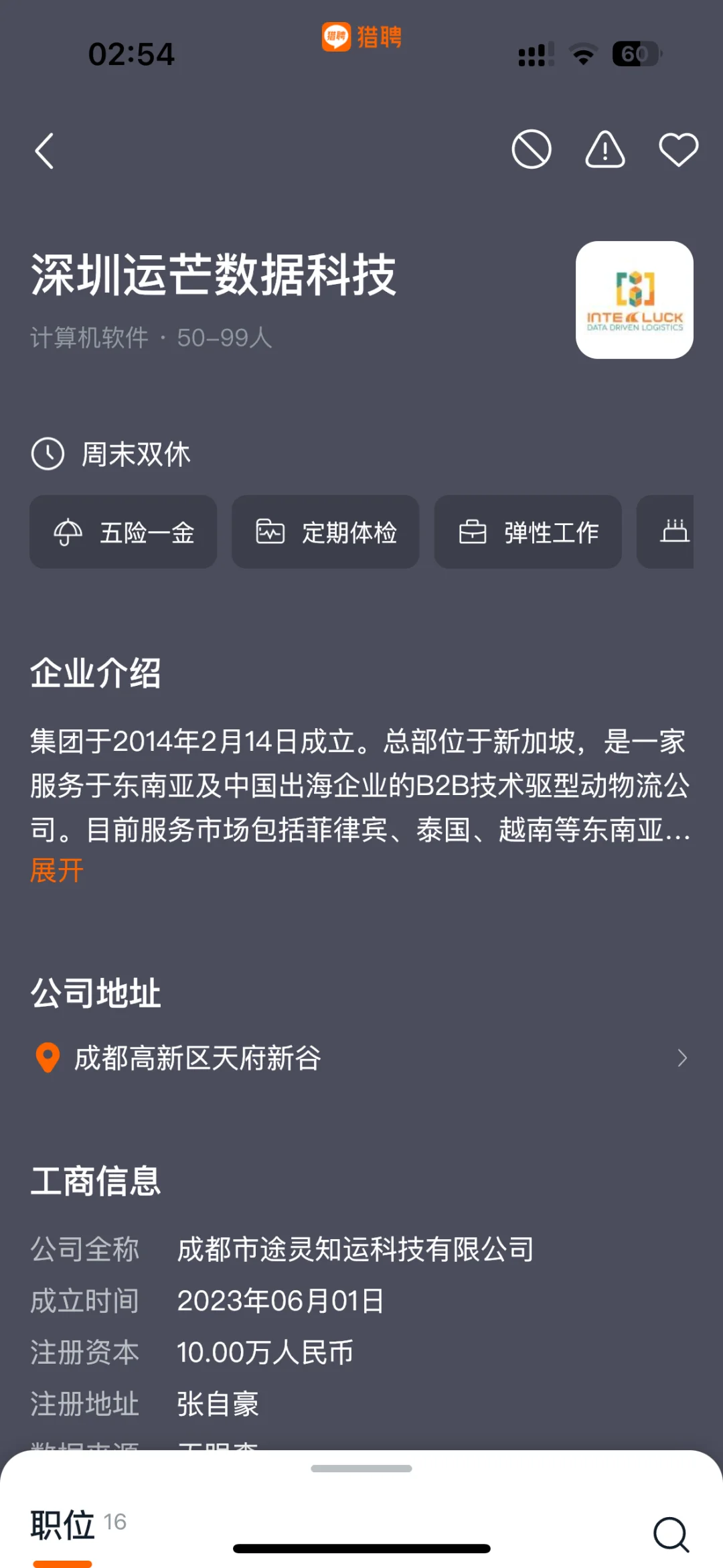 有在这家公司工作/实习过的吗