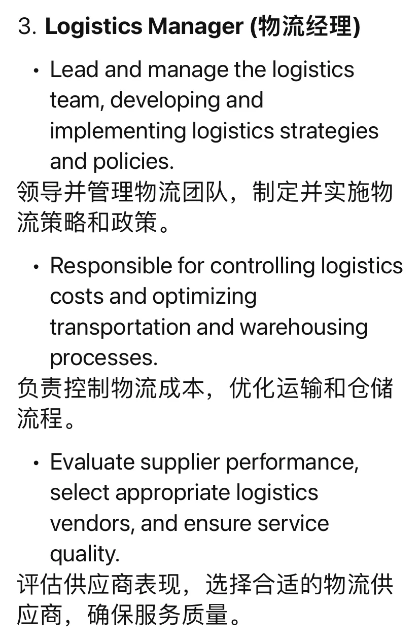 物流方向都有哪些职位，工作职责是什么？