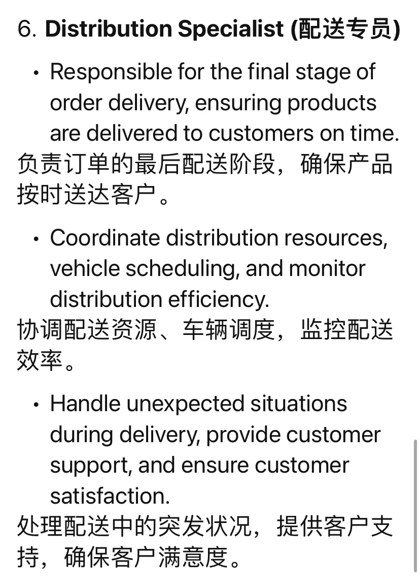 物流方向都有哪些职位，工作职责是什么？