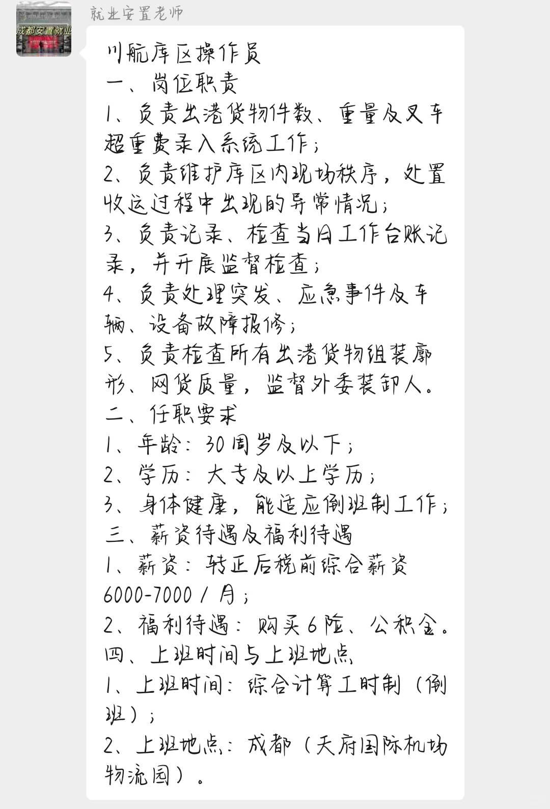 找工作！！！！！！来看！！！！