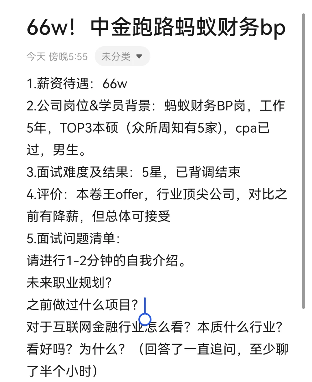 66w！中金跑路蚂蚁财务bp