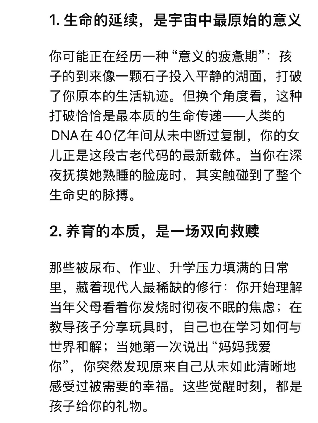 当我问了deepseek5遍为什么要生孩子后…