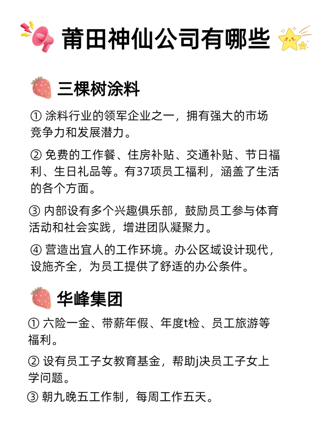 莆田神仙公司🌟福利好 找工作大胆冲