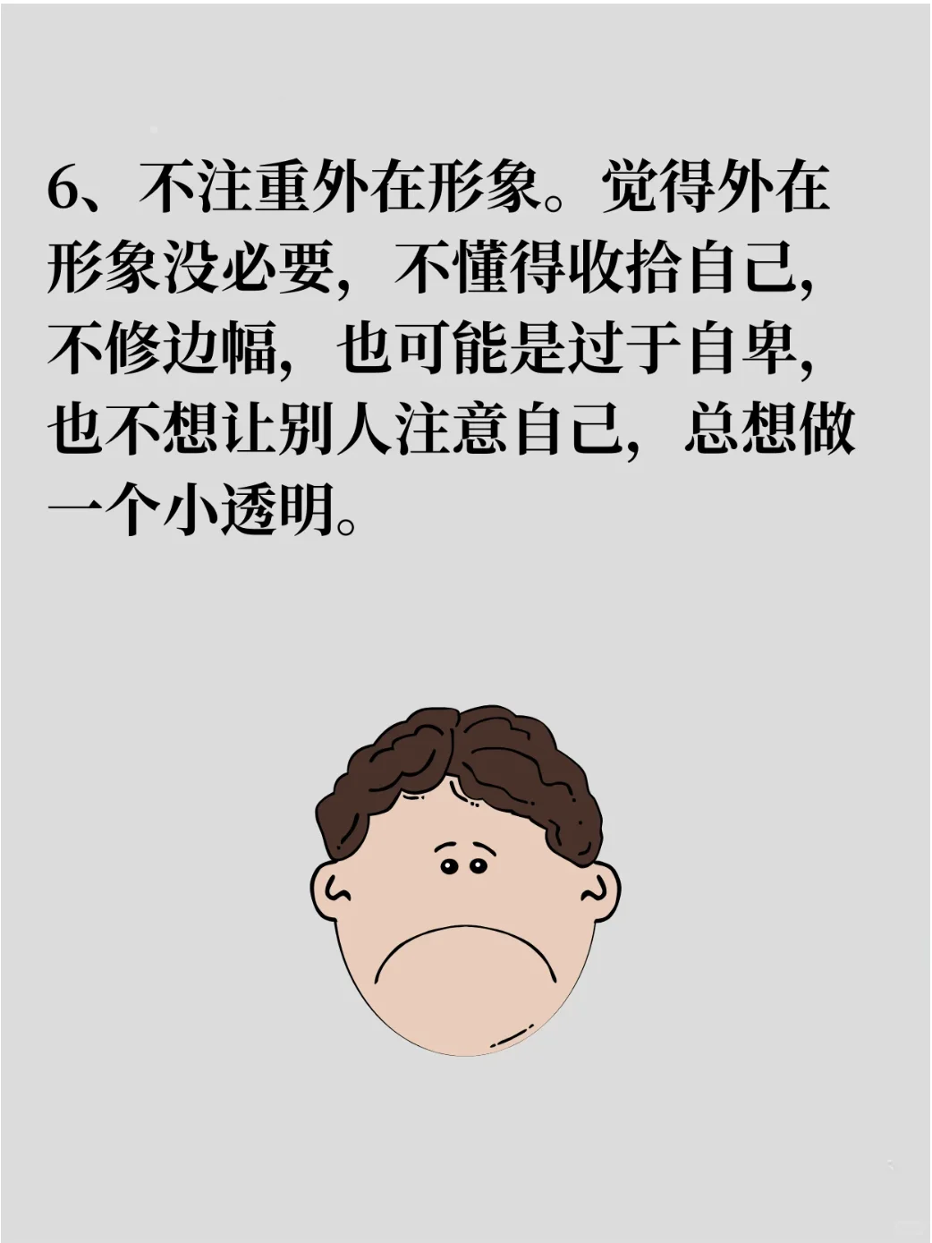 在单位吃不开的男生是啥样？