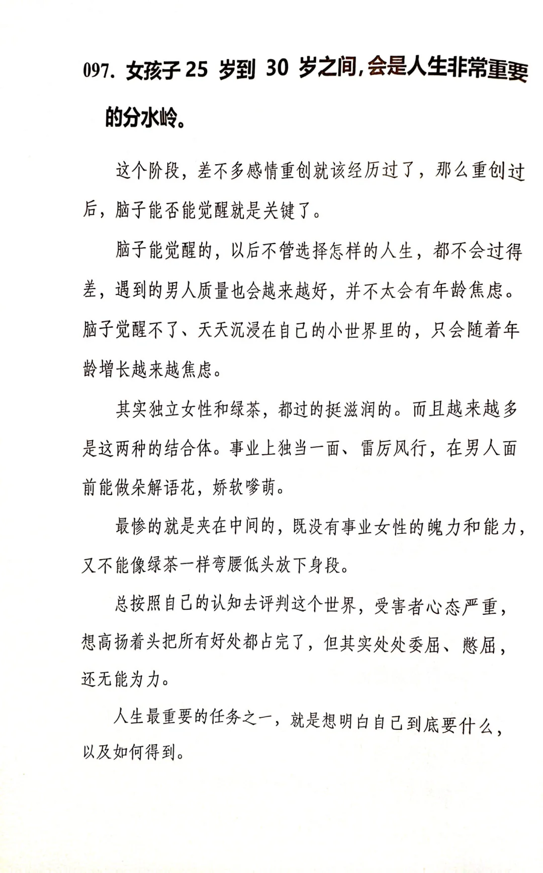 分享一本自我提升的好书：有后福的女人！