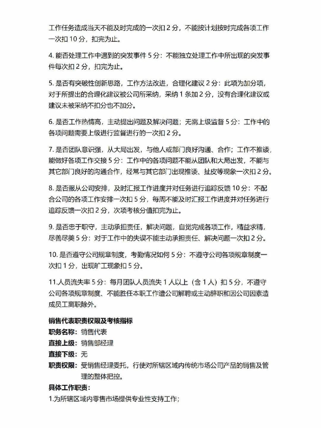 必备✌🏻公司各部门各岗位职责及岗位考核