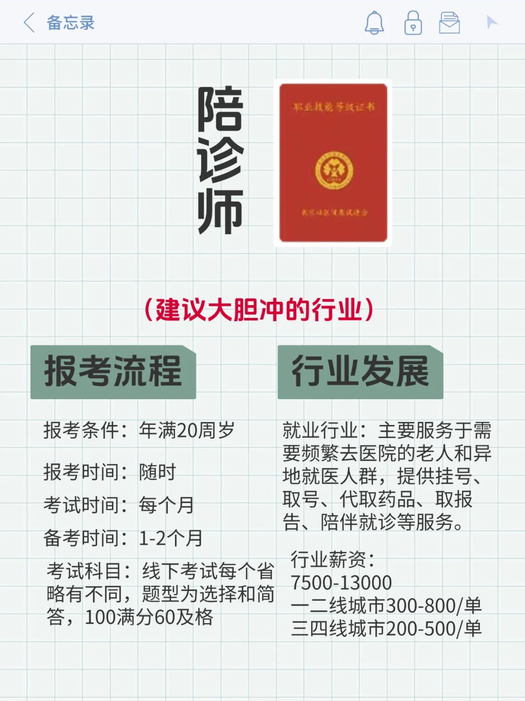 别自毁前途！男生不要接触这6份行业！