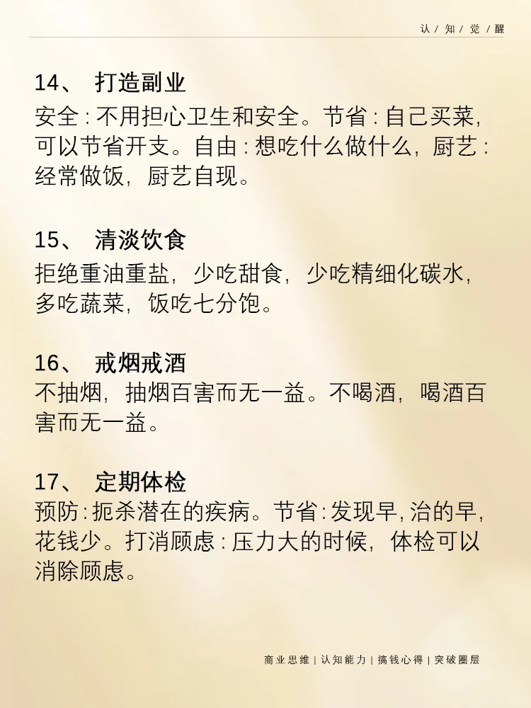 想要甩开同龄人 请一生坚持这些好习惯