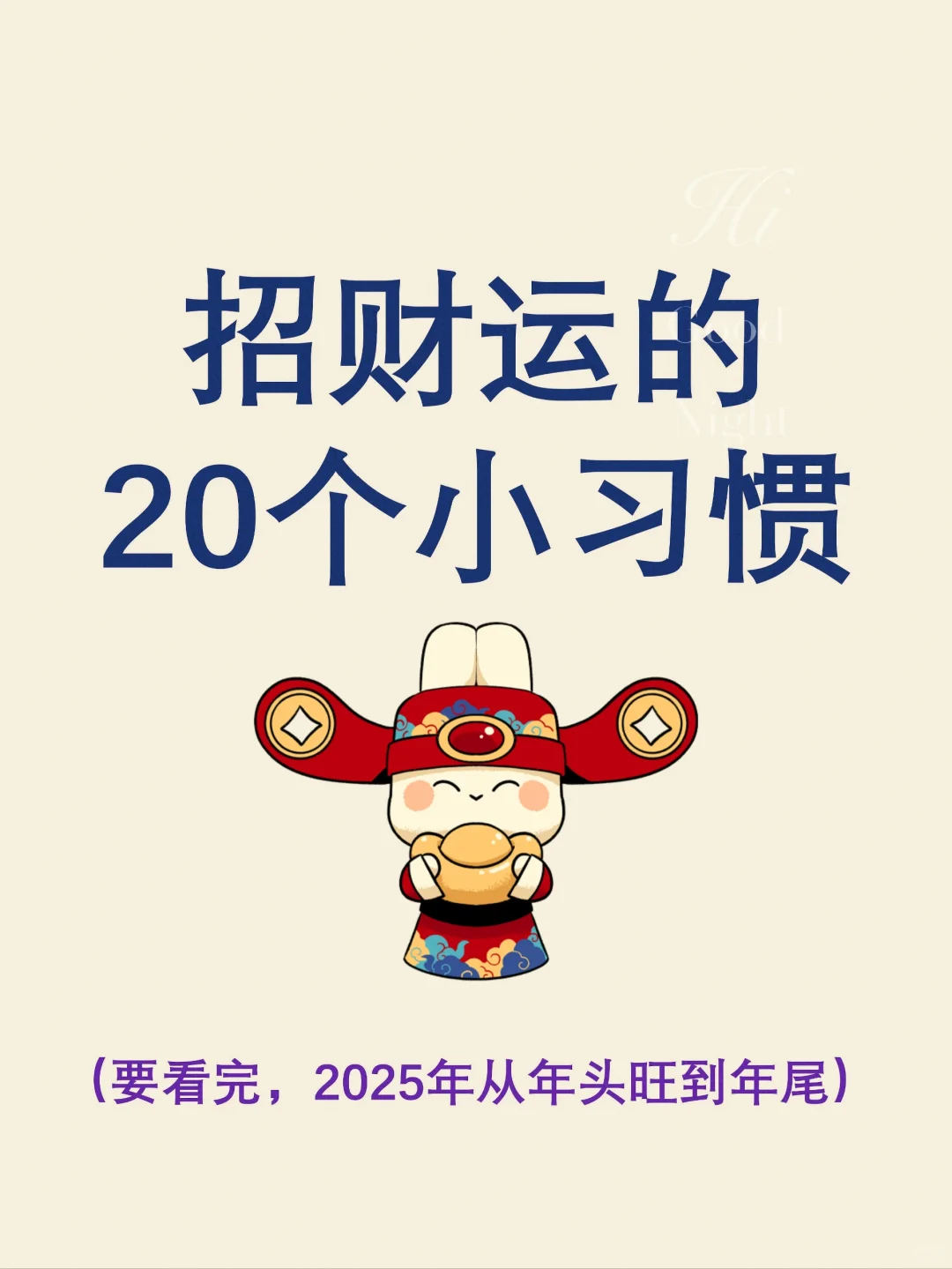 捞财的20个小习惯，看完长知识！🔥🔥