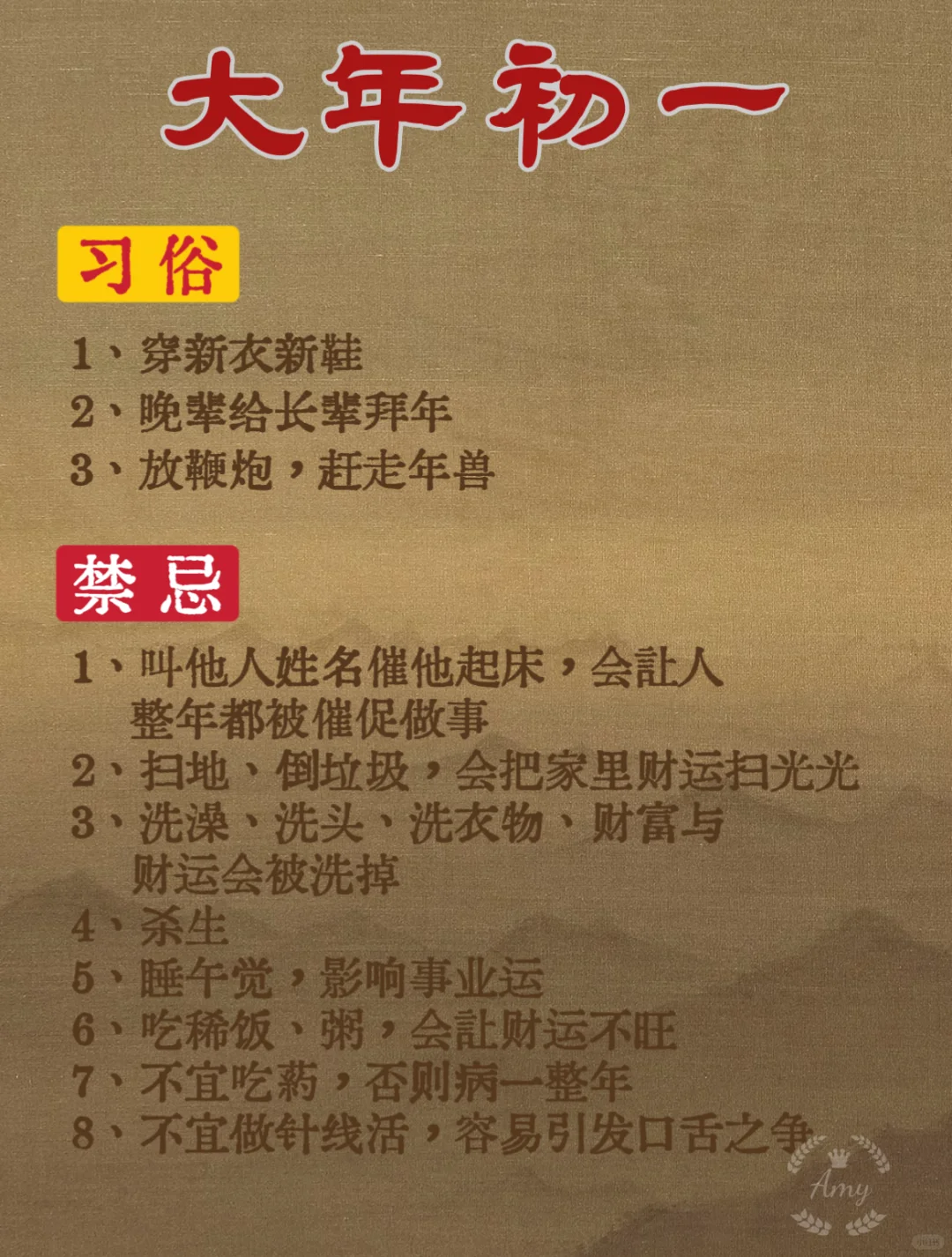 春节|初一到初七，哪些该做不该做❓看这里❗️