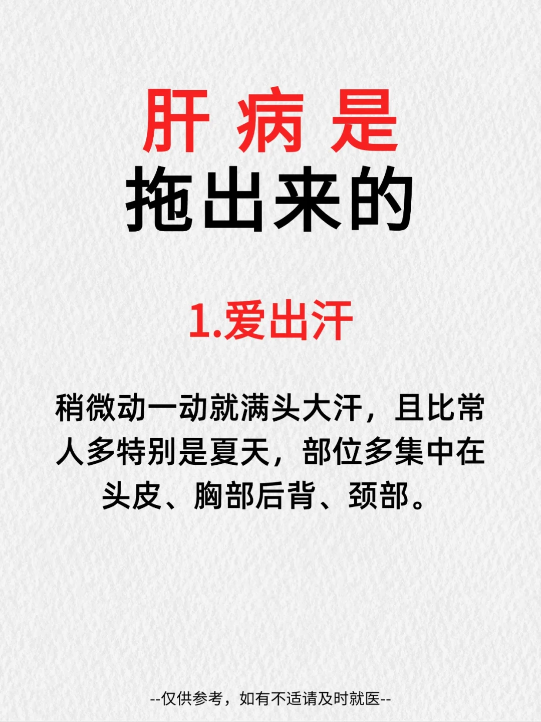 肝病都是拖出来的