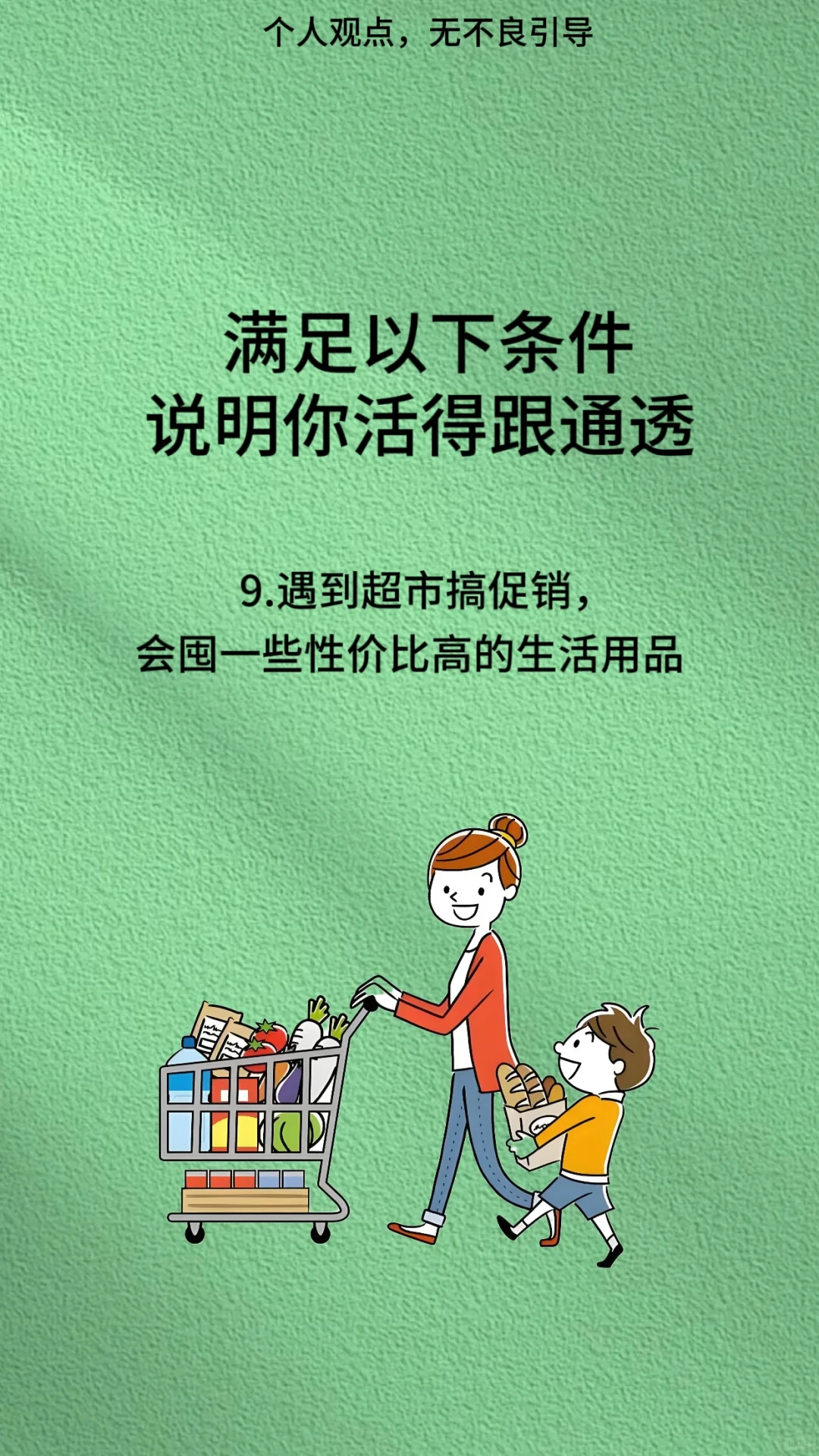 成年人要活得通透