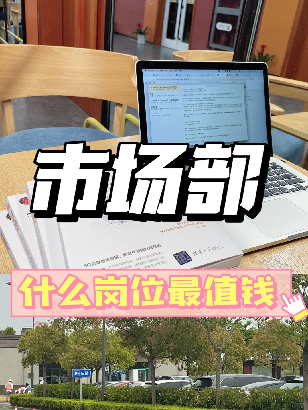 10年Marketing，谈谈市场部什么岗位蕞值钱