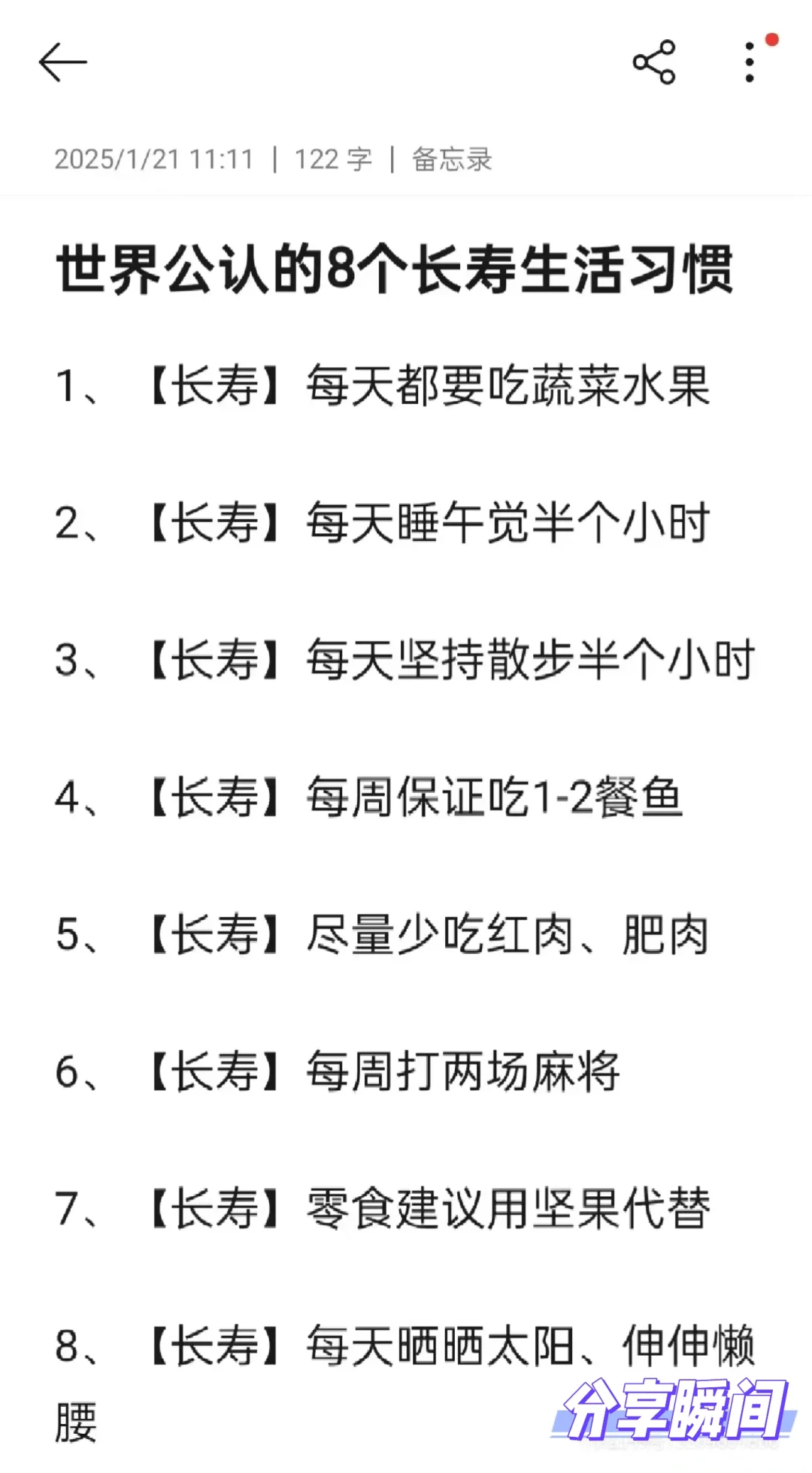 我的健康生活 学会养生很重要 健康知识分享 顺应四季养生 一起来养生 养生就是养