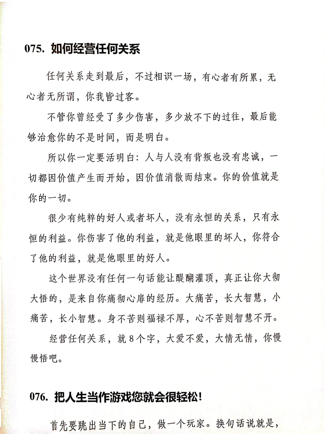 分享一本自我提升的好书：有后福的女人！