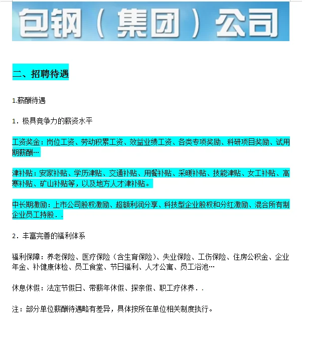 今年包钢招聘有变化