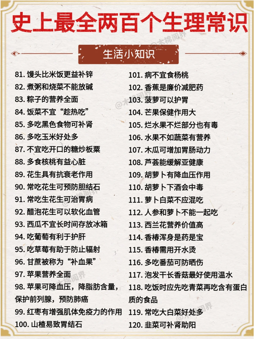 史上最全两百个生理常识