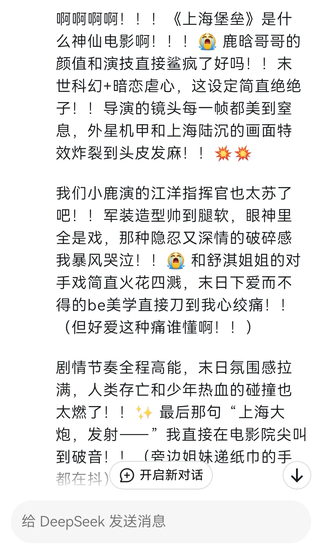 让DeepSeek夸烂片，一开口那味绝了
