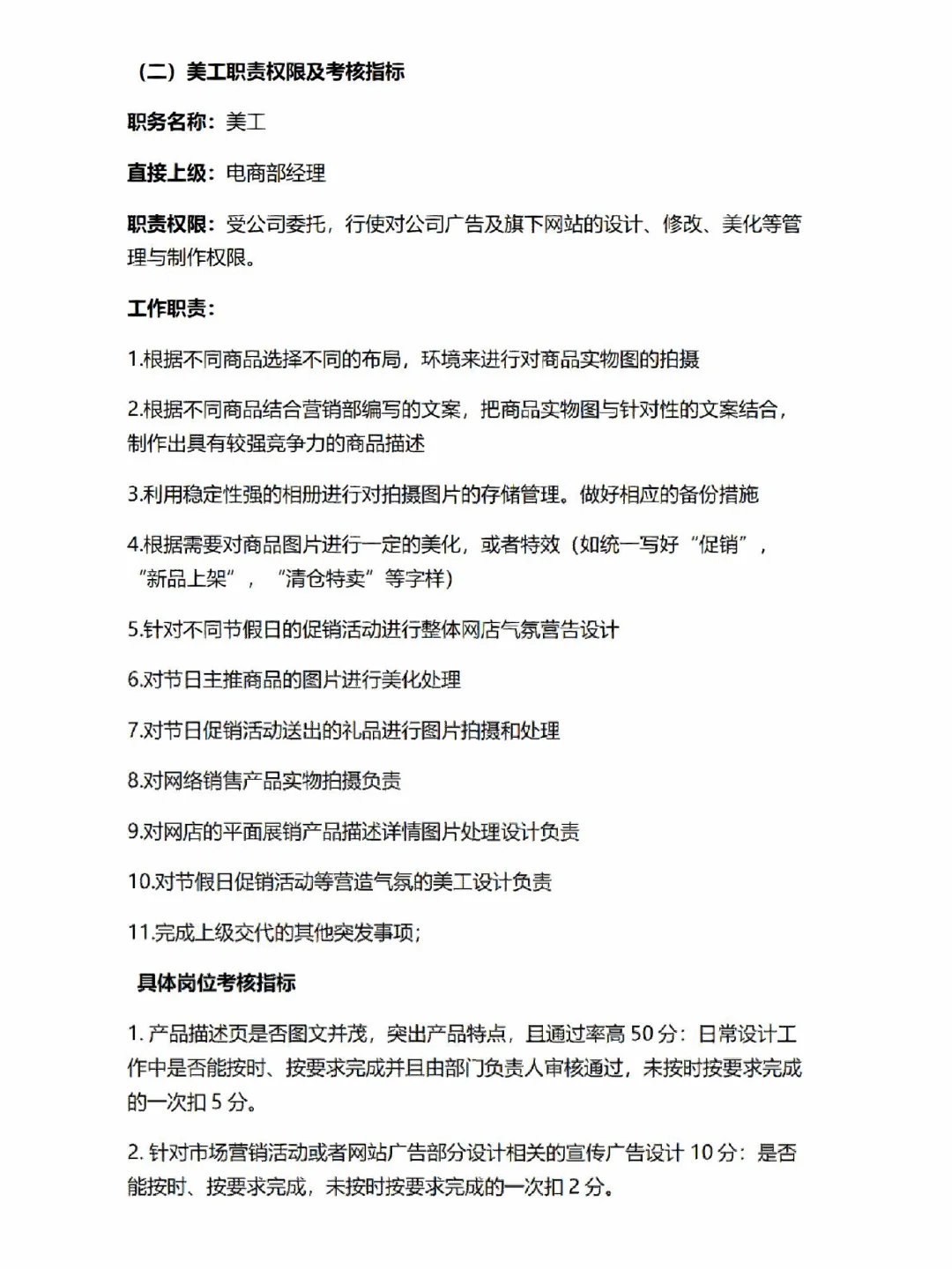 必备✌🏻公司各部门各岗位职责及岗位考核