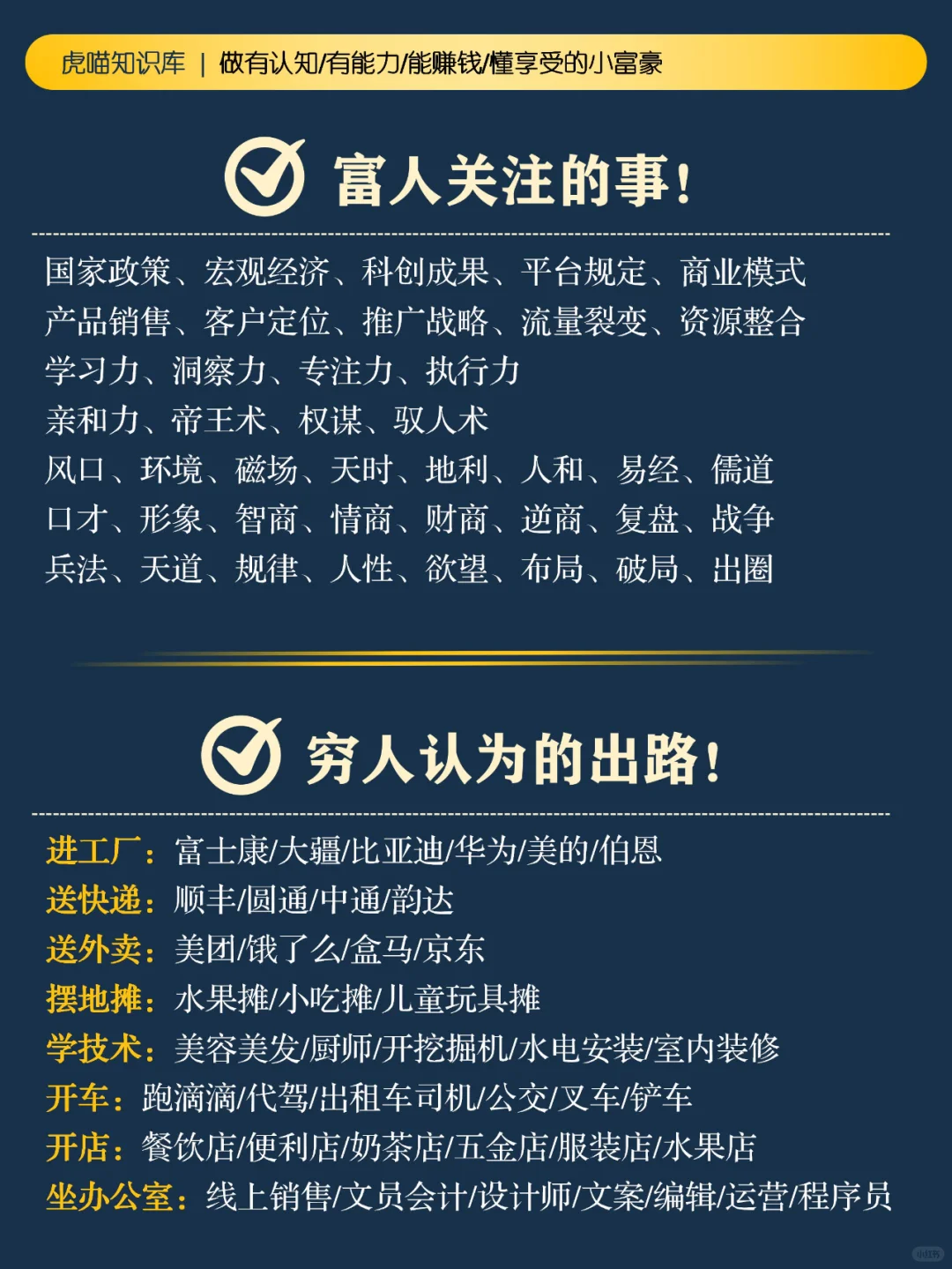 拥有这17个富人思维，轻松养成“吸金体质”