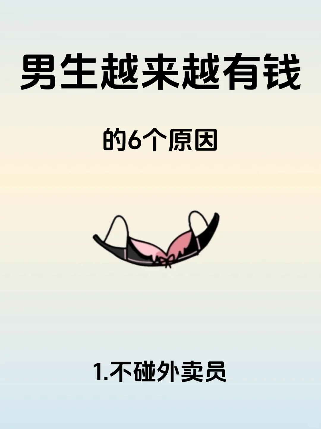 别自毁前途！男生不要长期接触这6份行业