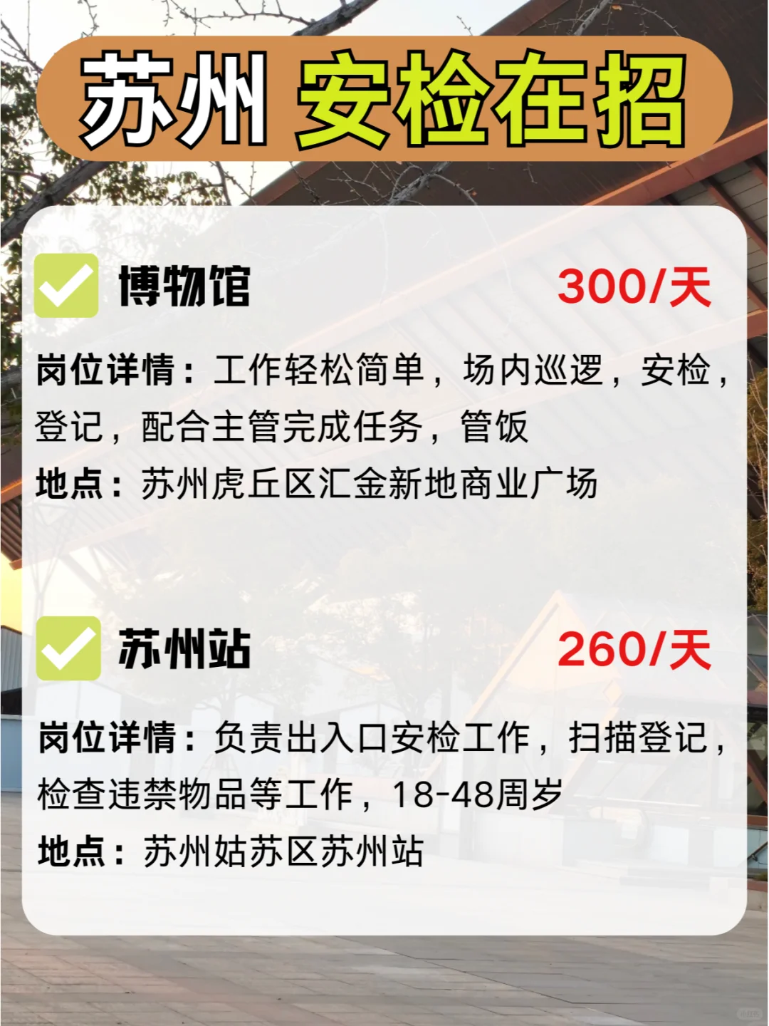 苏州安检在招|短期，可寒假工