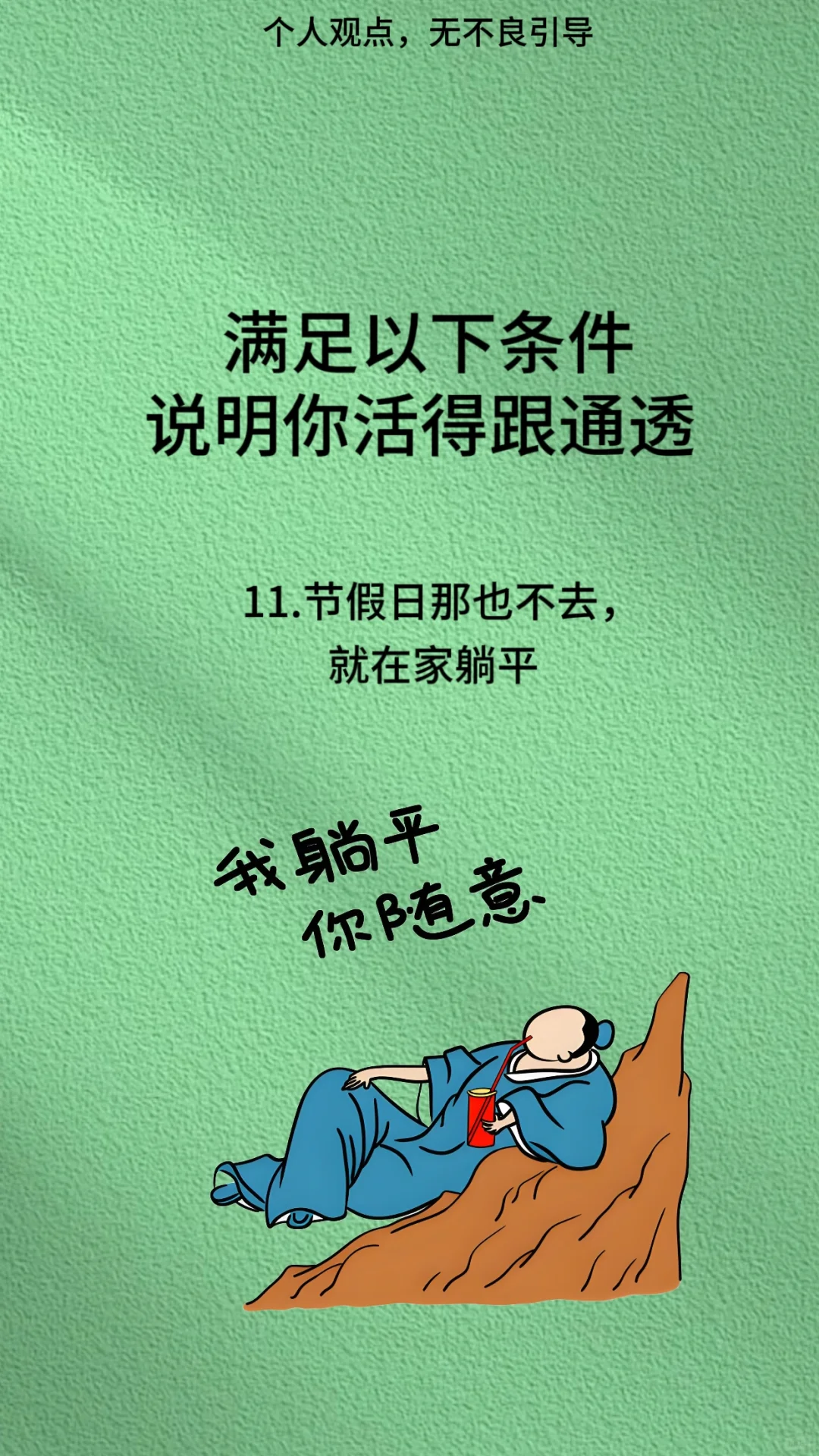 成年人要活得通透