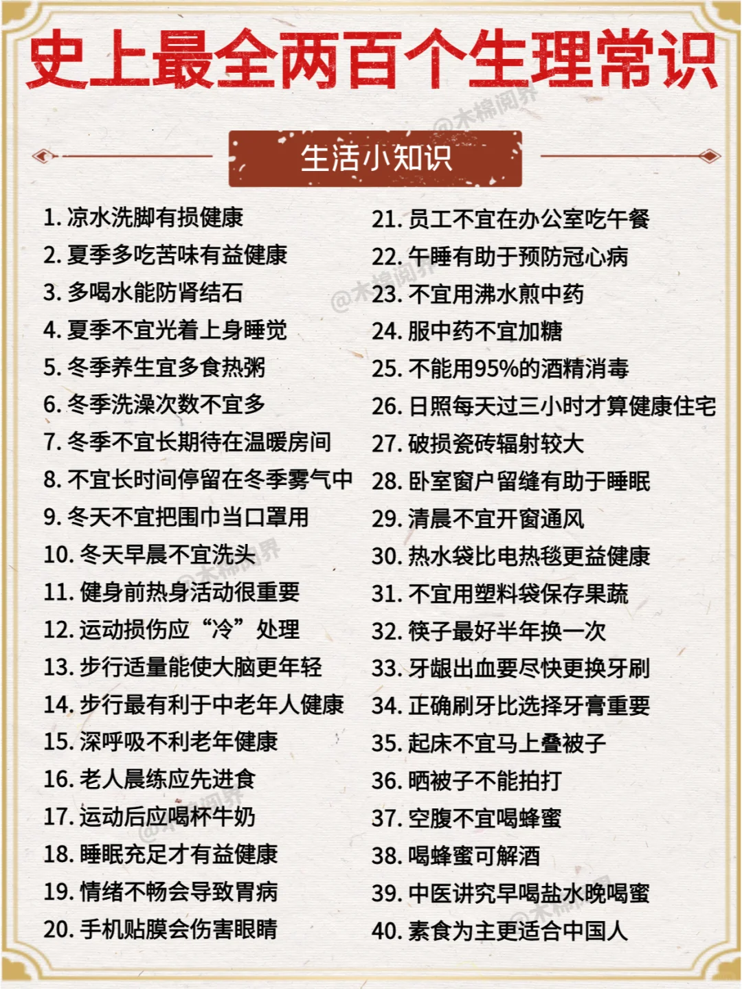 史上最全两百个生理常识