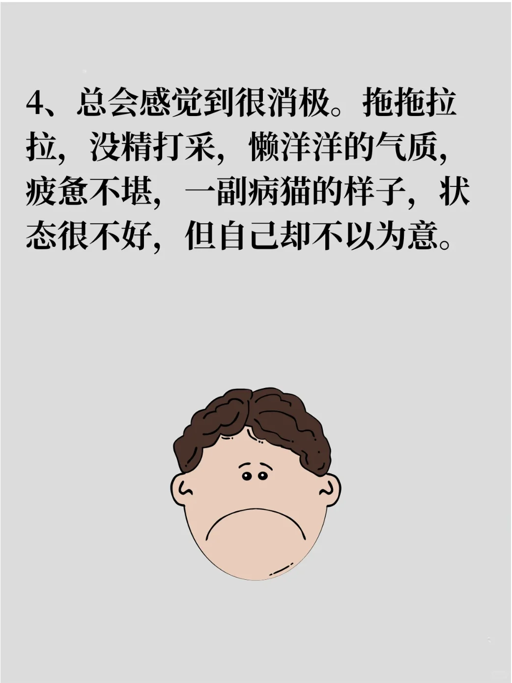 在单位吃不开的男生是啥样？