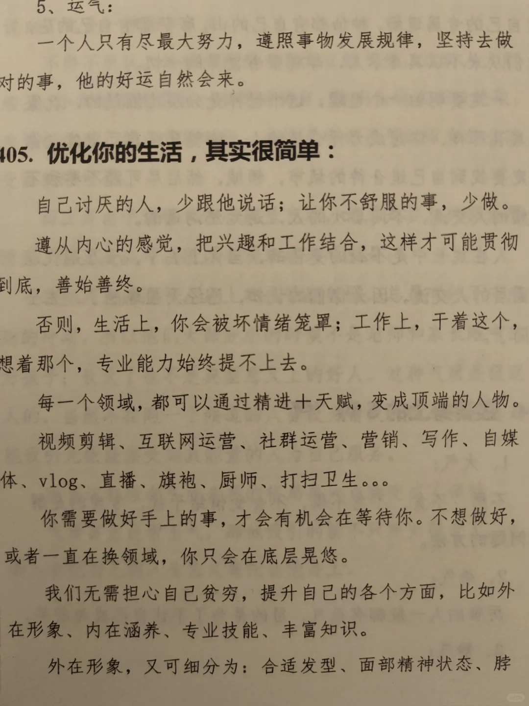太奶说，做人的十大最高境界！