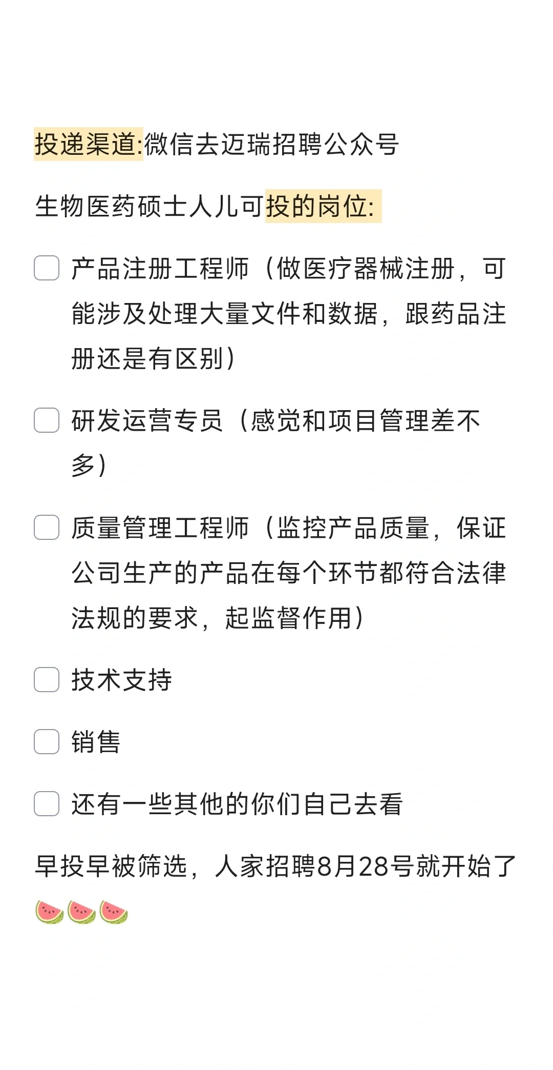 迈瑞医疗校园招聘