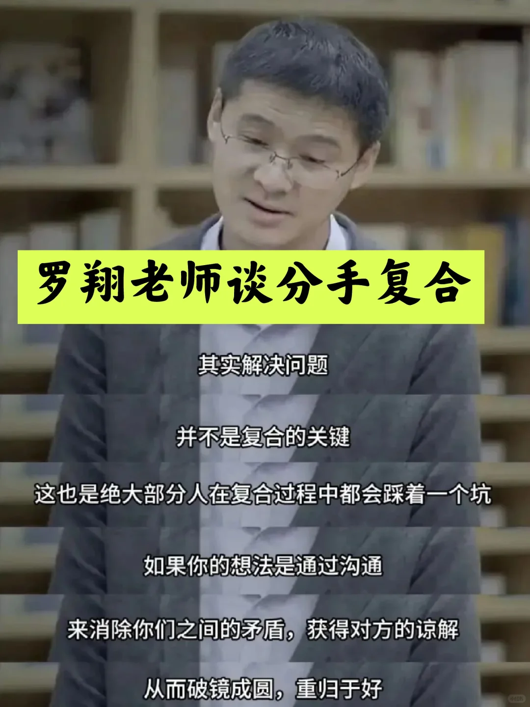 情侣如何解决矛盾，听听罗翔老师说