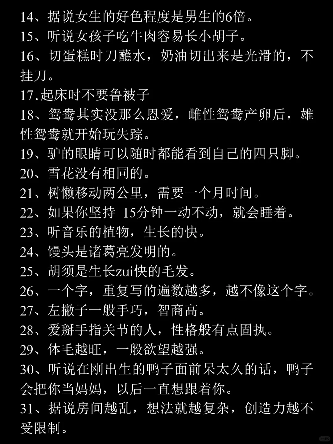 每天学一点｜男女之间的冷知识✨